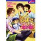 ひよこぴょこぴょこ恋の園（コスミック出版） [電子書籍]