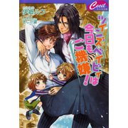 ツインズベイビィは今日もご機嫌!　ツインズベイビィ１（コスミック出版） [電子書籍]