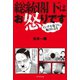 総統閣下はお怒りです（ブックマン社） [電子書籍]