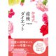 伊達式 産後ダイエット（ブックマン社） [電子書籍]