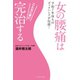女の腰痛はこんなに楽に完治する（ブックマン社） [電子書籍]
