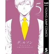 ギャルソン 5（集英社） [電子書籍]