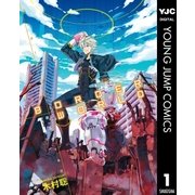 ボーダーワールド-碧落のTAO- 1（集英社） [電子書籍]
