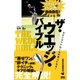 ザ・ウエッジ・バイブル（実業之日本社） [電子書籍]