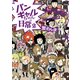 バンギャルちゃんの日常 2（KADOKAWA） [電子書籍]