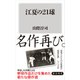江夏の21球（KADOKAWA） [電子書籍]