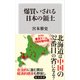 爆買いされる日本の領土（KADOKAWA） [電子書籍]
