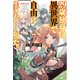 29歳独身は異世界で自由に生きた・・・・・・かった。7（KADOKAWA） [電子書籍]