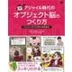 アジャイル時代のオブジェクト脳のつくり方 Rubyで学ぶ究極の基礎講座（翔泳社） [電子書籍]