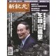 新紀元 中国語時事週刊 538号（大紀元） [電子書籍]