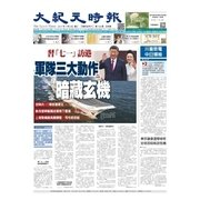 大紀元時報 中国語版 7/5号（大紀元） [電子書籍]