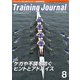 月刊トレーニングジャーナル 2017年8月号（ブックハウス･エイチディ） [電子書籍]