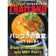 ワイワイタイランド 201（ワイワイタイランド） [電子書籍]