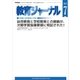 教育ジャーナル2017年7月号Lite版(第1特集)（学研） [電子書籍]
