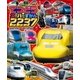 てつどうスーパーずかん2237（学研） [電子書籍]