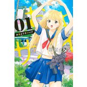 おはようサバイブ(1)（講談社） [電子書籍]