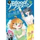 good！アフタヌーン 2017年8号 （2017年7月7日発売）（講談社） [電子書籍]