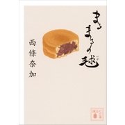 まるまるの毬（講談社） [電子書籍]