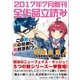 GA文庫&GAノベル2017年7月の新刊 全作品立読み(合本版)（SBクリエイティブ） [電子書籍]