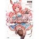 ジェノサイド・リアリティー 異世界迷宮を最強チートで勝ち抜く（SBクリエイティブ） [電子書籍]