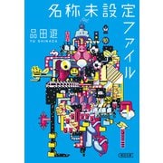 名称未設定ファイル（コルク） [電子書籍]