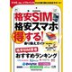 格安SIM&格安スマホ 得する！乗り換えガイド（マガジンハウス） [電子書籍]