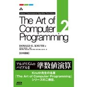 The Art of Computer Programming Volume 2 Seminumerical Algorithms Third Edition 日本語版（ドワンゴ） [電子書籍]