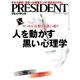 PRESIDENT 2017年 7月31日号（プレジデント社） [電子書籍]