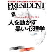 PRESIDENT 2017年 7月31日号（プレジデント社） [電子書籍]
