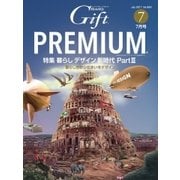 月刊ぎふと 2017年7月号（ビジネスガイド社） [電子書籍]