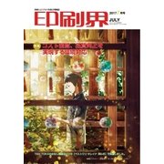印刷界 7月号（日本印刷新聞社） [電子書籍]