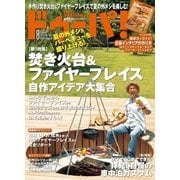 ドゥーパ 2017年8月号（キャンプ社） [電子書籍]