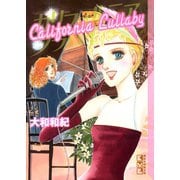 カリフォルニアララバイ（講談社） [電子書籍]