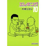 エレキング(10)（講談社） [電子書籍]
