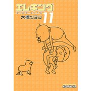 エレキング(11)（講談社） [電子書籍]