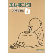 エレキング(6)（講談社） [電子書籍]