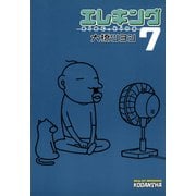 エレキング(7)（講談社） [電子書籍]