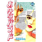 あんたのバラード（講談社） [電子書籍]