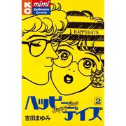 ハッピーデイズ(2)（講談社） [電子書籍]