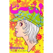 ピース！(1)（講談社） [電子書籍]