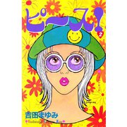ピース！(2)（講談社） [電子書籍]