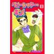 ベビーシッター・ギン！(3)（講談社） [電子書籍]