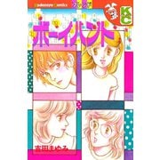 ボーイハント（講談社） [電子書籍]