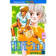 ロコモーション(1)（講談社） [電子書籍]