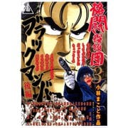 格闘探偵団(3) ブラックマンバ後編（講談社） [電子書籍]