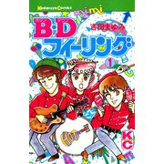 B.Dフィーリング(1)（講談社） [電子書籍]