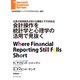 会計操作を統計学と心理学の活用で見抜く（ダイヤモンド社） [電子書籍]