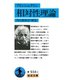 アイン シュタイン 相対性理論（岩波書店） [電子書籍]