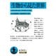 生物から見た世界（岩波書店） [電子書籍]