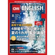 （音声DL付き）CNN ENGLISH EXPRESS 2017年8月号（朝日出版社） [電子書籍]